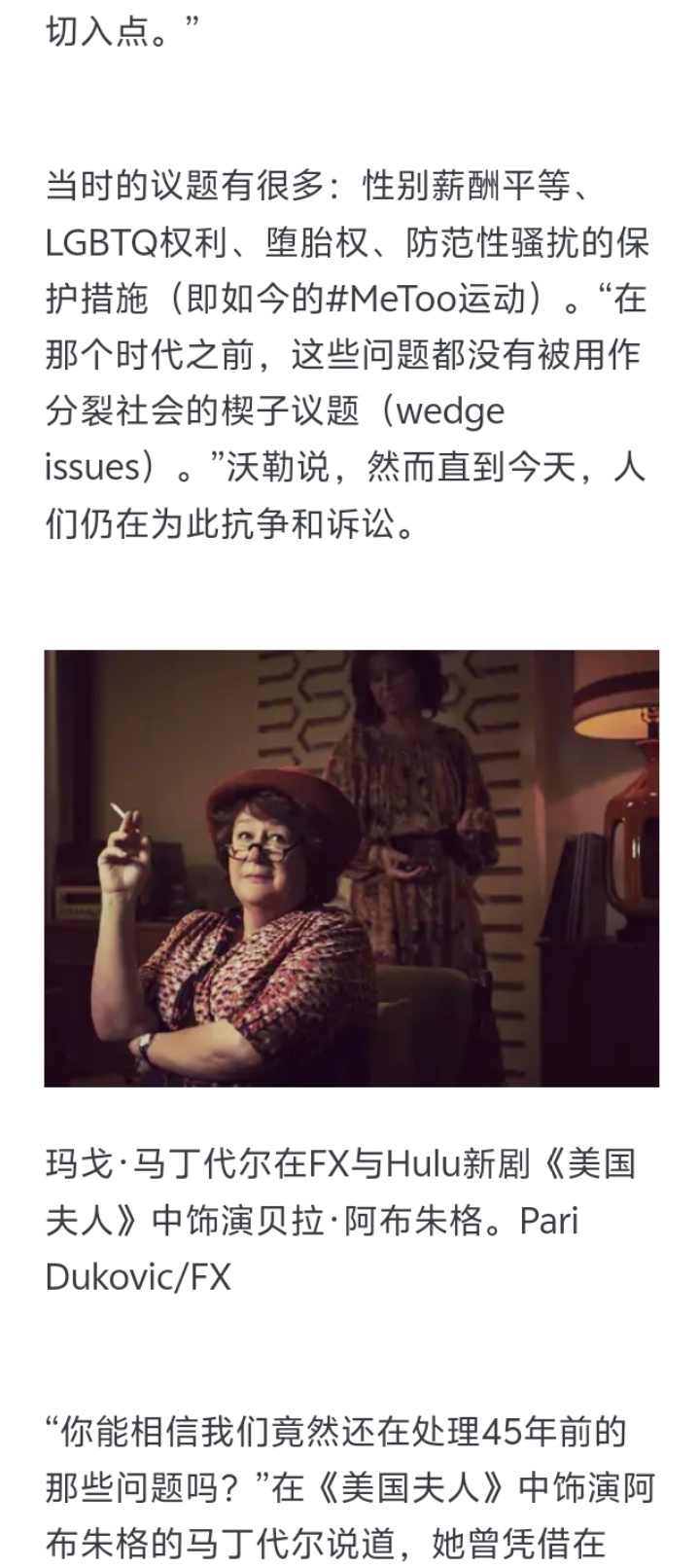 23741【分享】“《美国夫人》聚焦20世纪70年代女权运动中的激烈言辞交锋”一