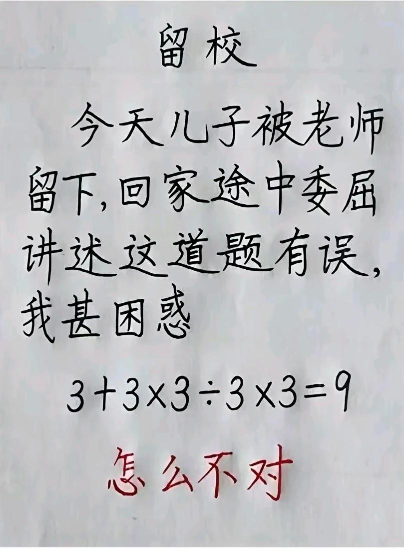 看似简单的小学数学题，很多成年人第一步就错

儿子因为一道算术题被老师留校，回家