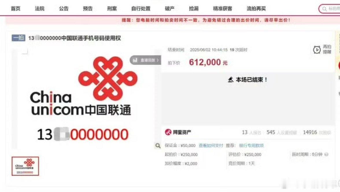 尾号0000000手机号拍出61.2万世界上有钱人还是太多了，这个号码有什么用呢