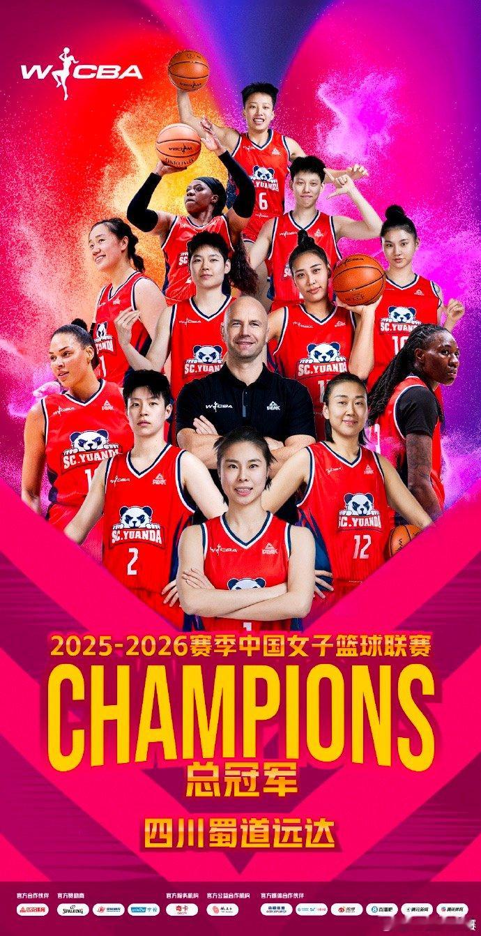 【四川蜀道远达WCBA夺冠，中国篮协祝贺四川蜀道远达】4月25日，四川蜀道远达夺