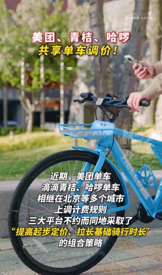 买的没有卖的精！在北京、南京、郑州等多个城市，当人们像往常一样扫开一辆共享单车时
