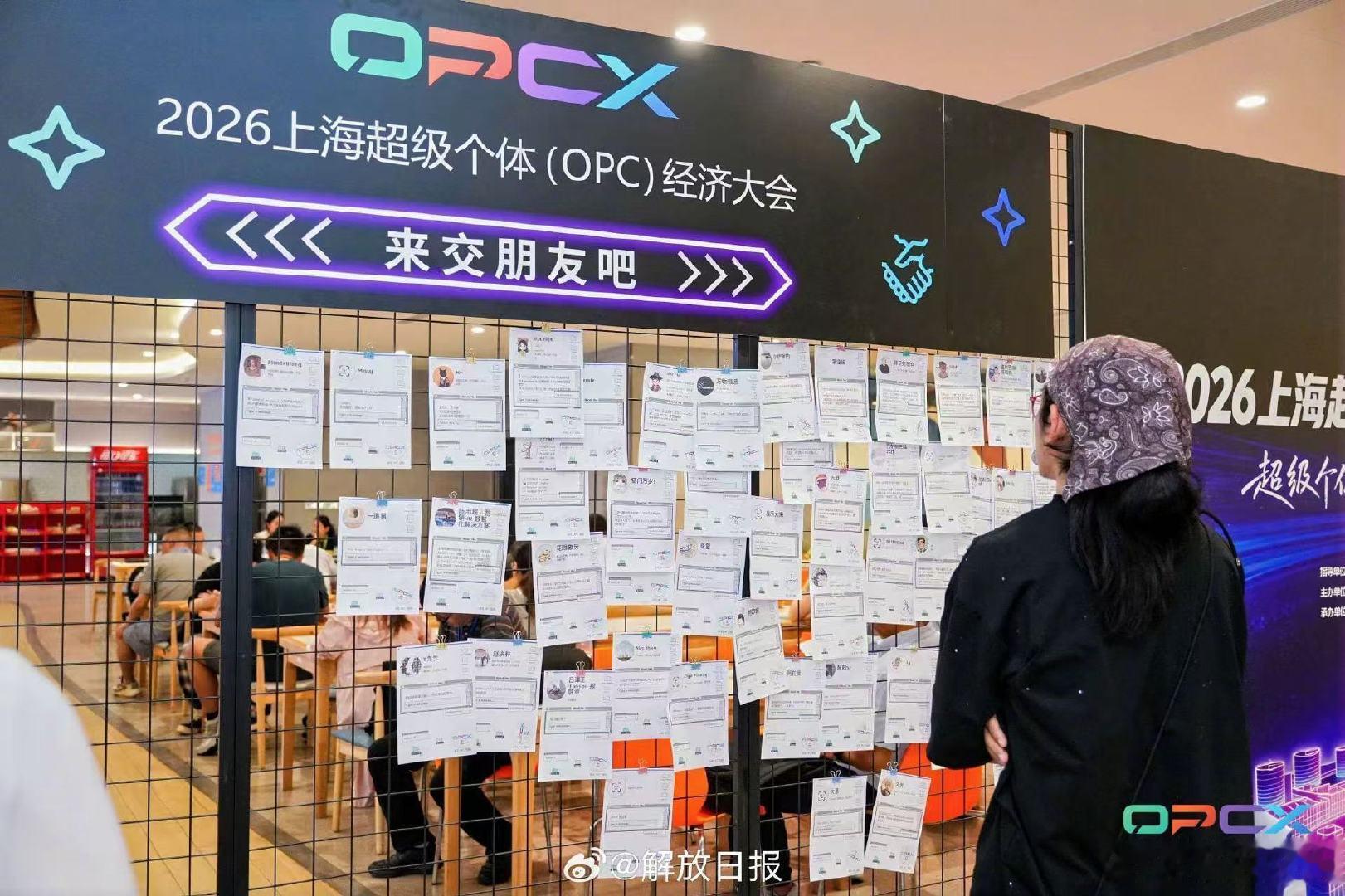 2026上海超级个体经济大会 两天干货满满，市集、路演、联动活动多线发力，助力每