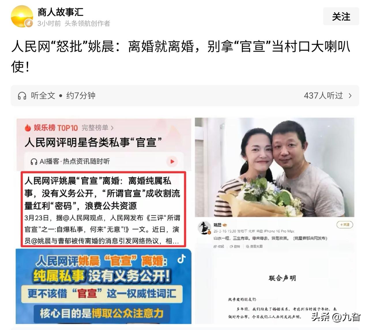 近日，人民网发文批评姚晨离婚“官宣”，引发广泛讨论。明星私事公开化本无过，但滥用