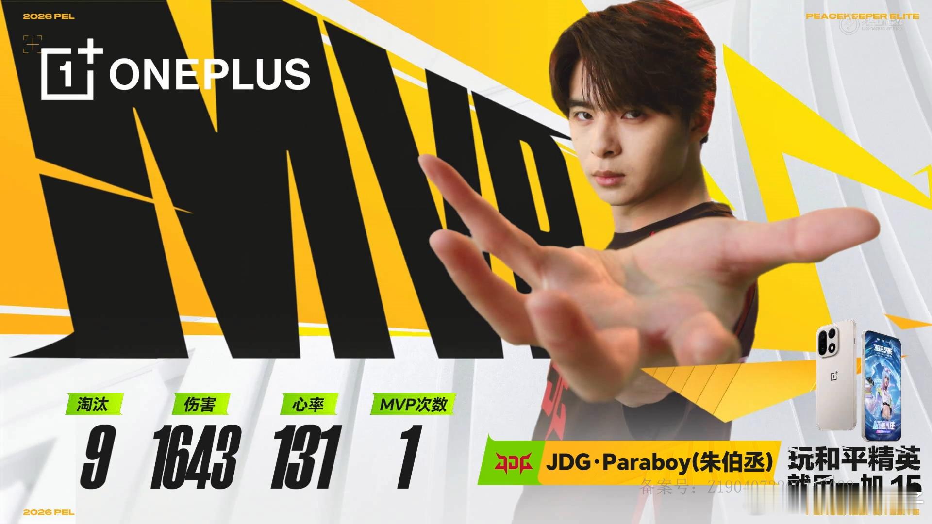 Paraboy决赛单场MVP JDG关键吃鸡，Paraboy拿下9淘汰收获单场M