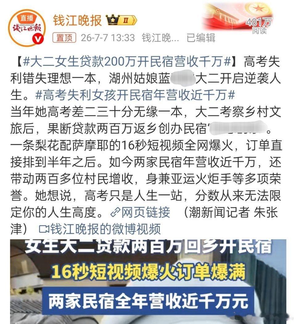大二女生贷款200万开民宿营收千万宣传大学生贷款创业，风险巨大。新闻行业就是这么
