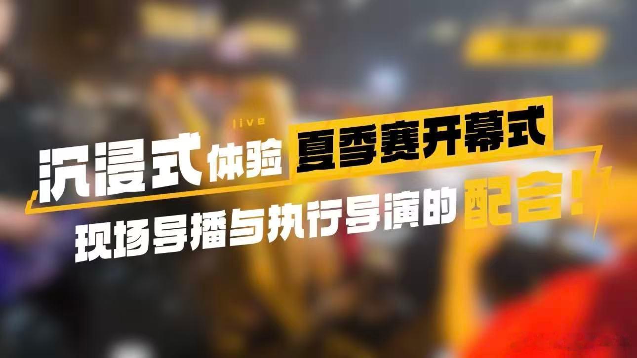 和平精英职业联赛  今天要沉浸式体验一下PEL打工的生活，好期待也有些紧张🤔，