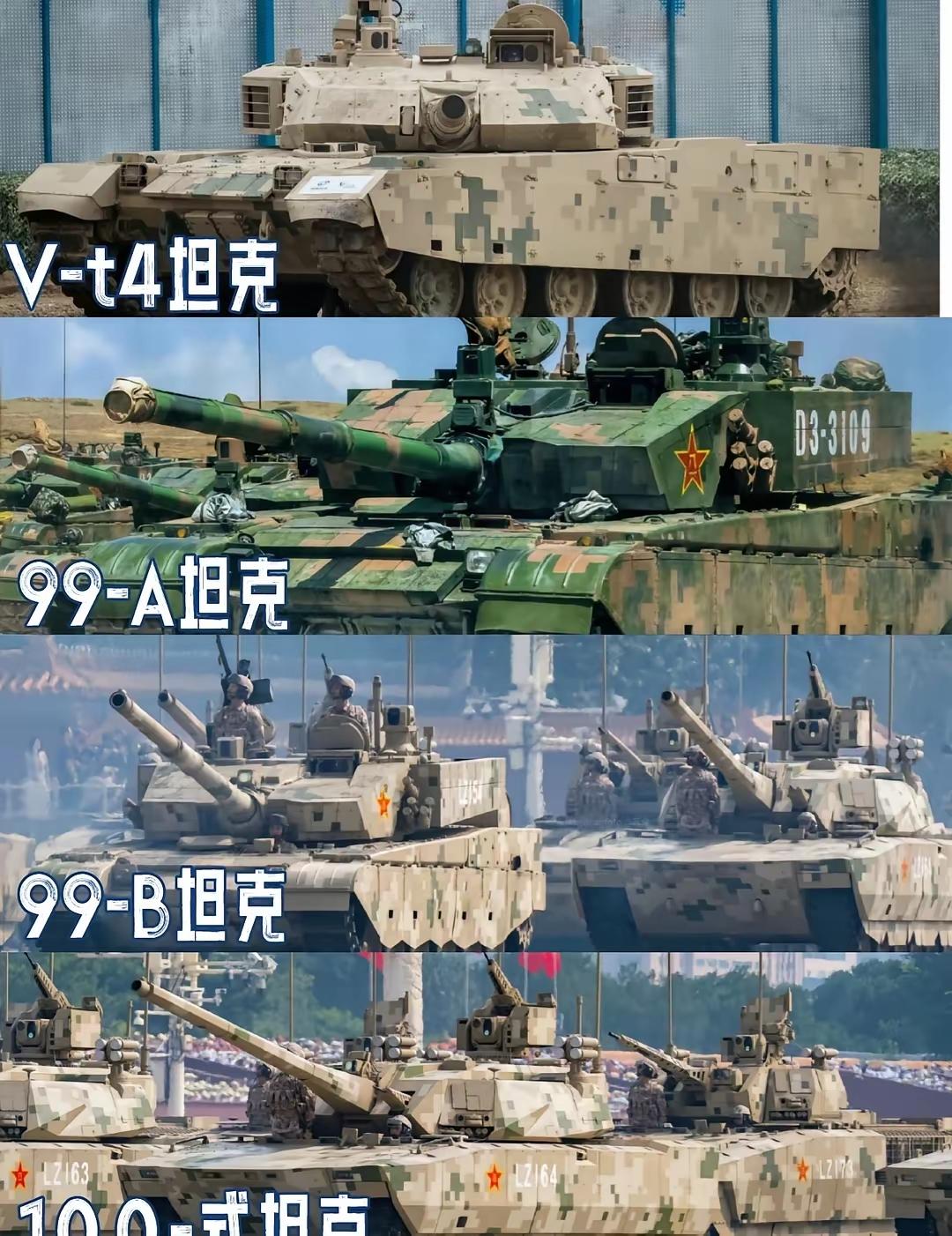 东大生产的四款主战坦克对比图。99b主战坦克 四代主战坦克 
VT-4主战坦克远
