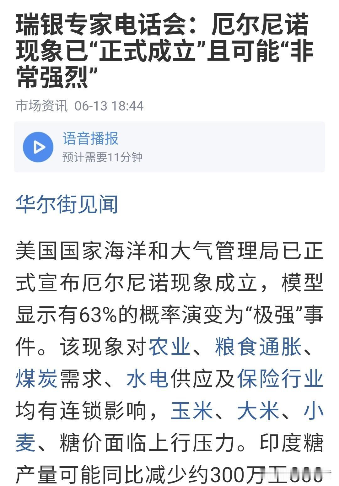 极强厄尔尼诺正式确认！大宗商品、农业能源全线迎来变局
 
最新重磅产业数据出来了