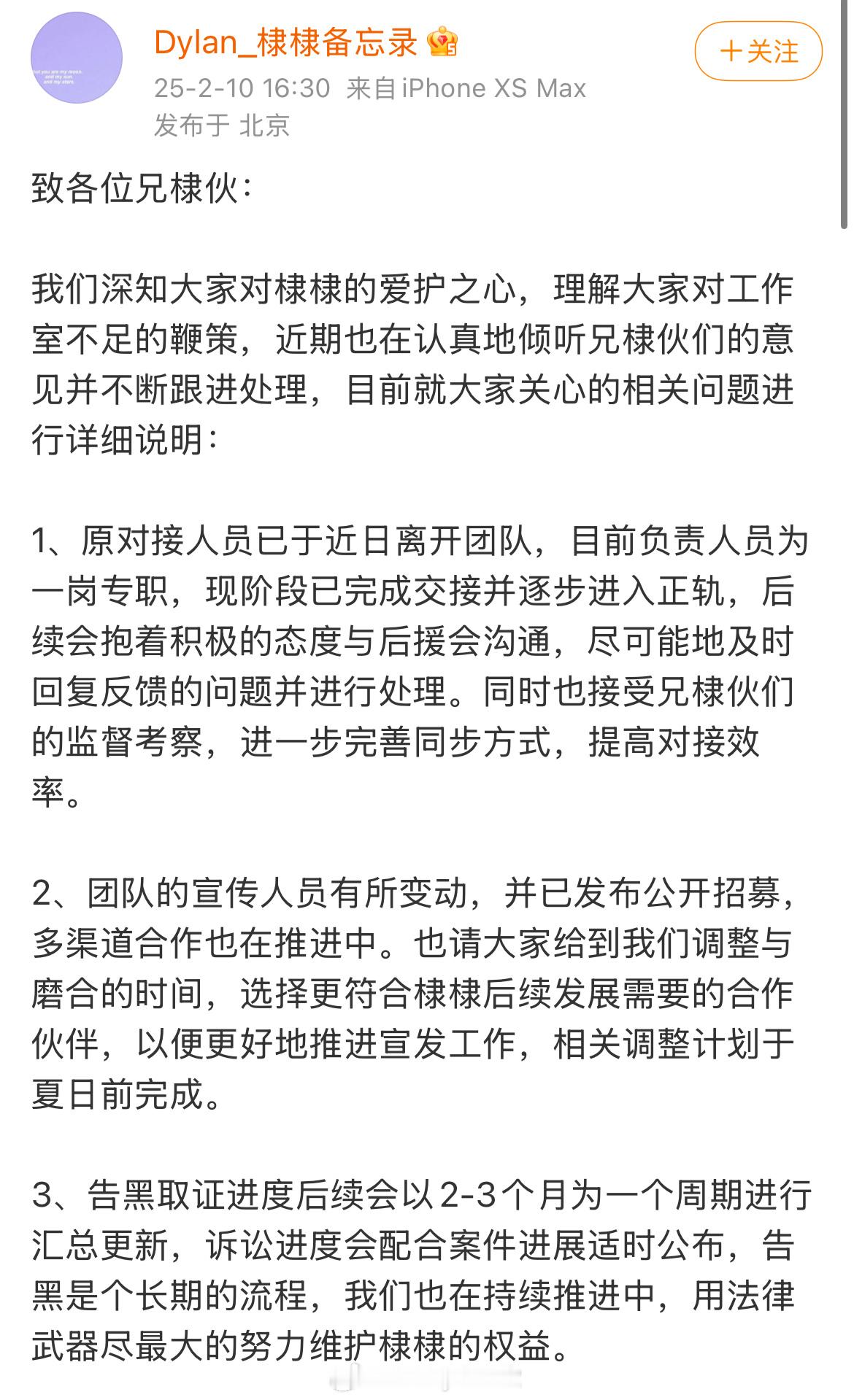 王鹤棣对接回应近期工作：原对接人员已于近日离开团队，团队的宣传人员有所变动，并已