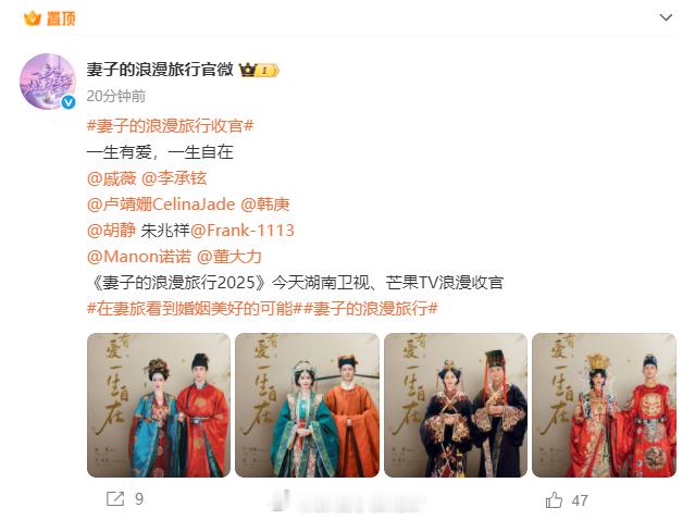 戚薇与李承铉在节目收官海报中的婚服造型引发热议！两人身着华美中式礼服，在镜头前展