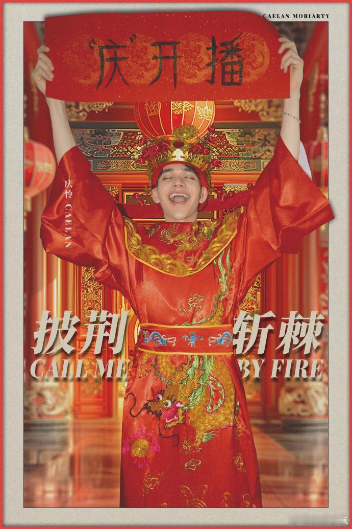 #庆怜cos财神##庆怜cos我推# 庆怜的财神cos太出彩，福气满满当当。他对