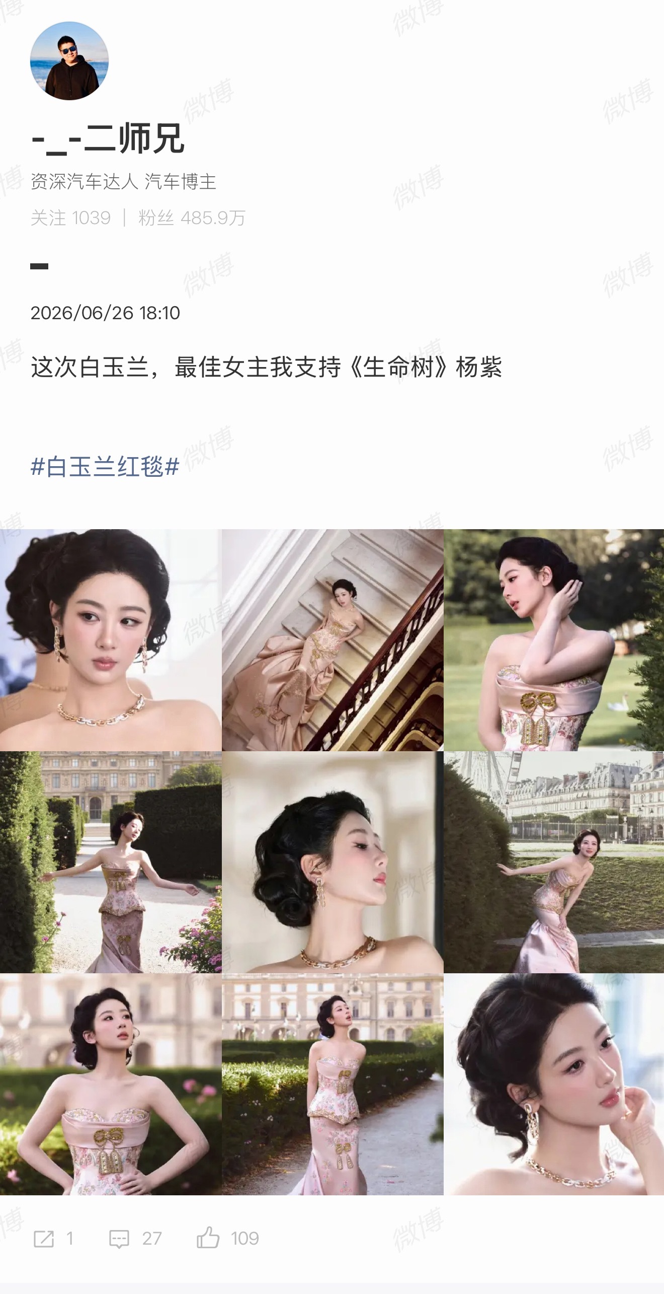 杨紫白玉兰视后师兄的眼光不会错，《生命树》值得！ 