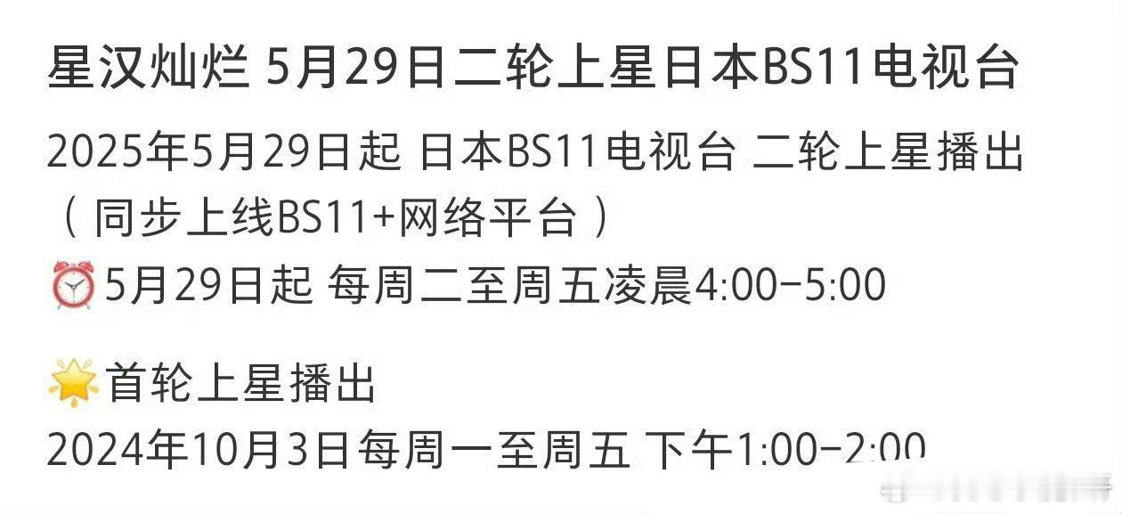 吴磊、赵露思《星汉灿烂》5月29日日本播出 ​​​[打call] ​​​