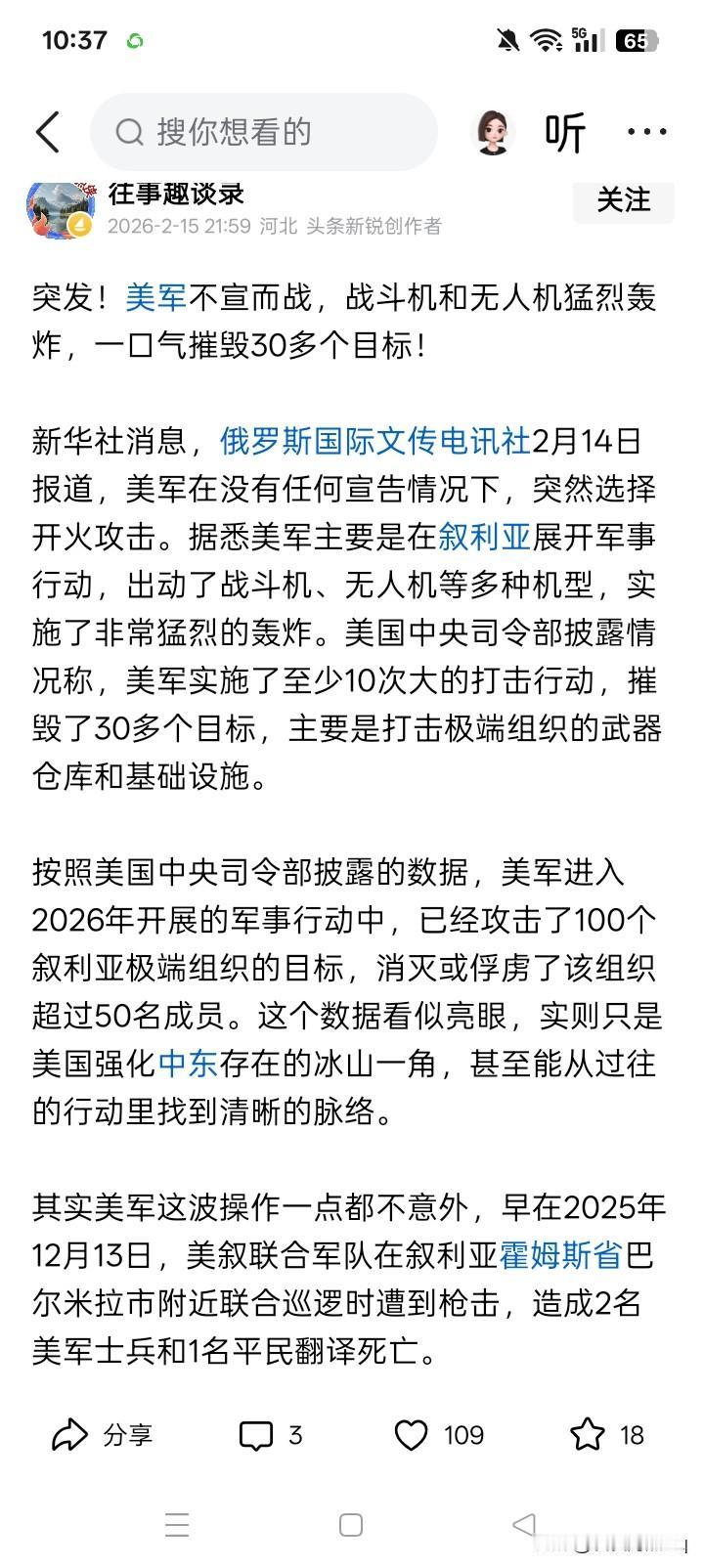 没有还手之力？
2月14日，美国出动战斗机、轰炸机和无人机，对叙利亚境内的30多