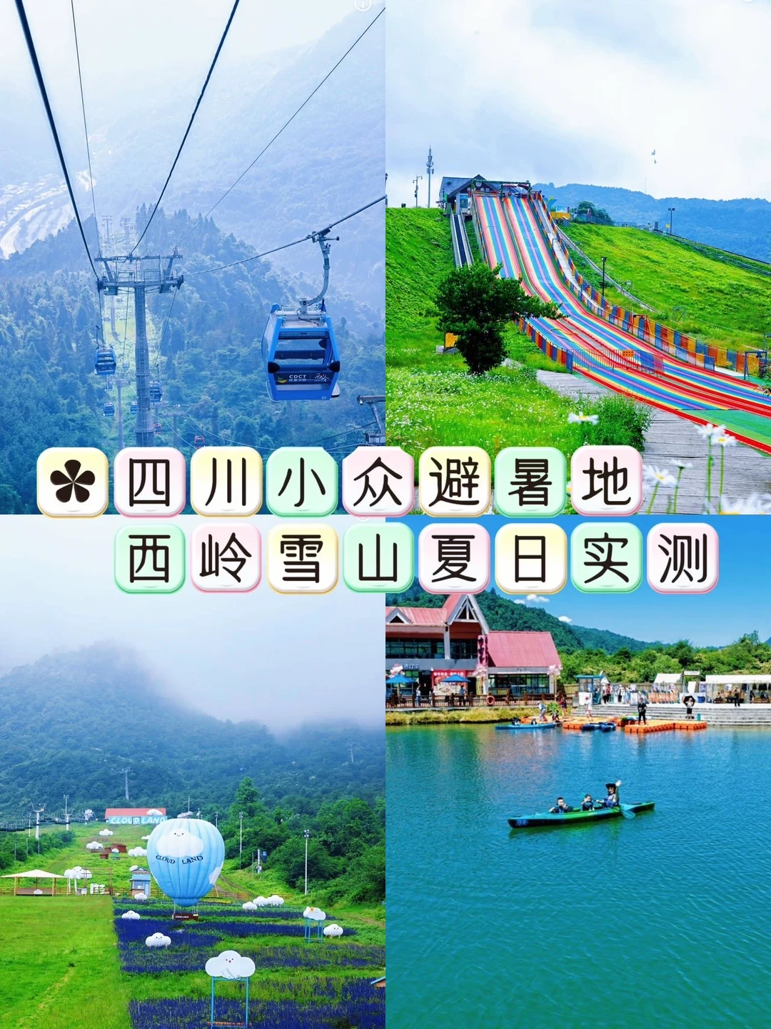 夏日进山｜在西岭雪山收获一整片青绿🍃