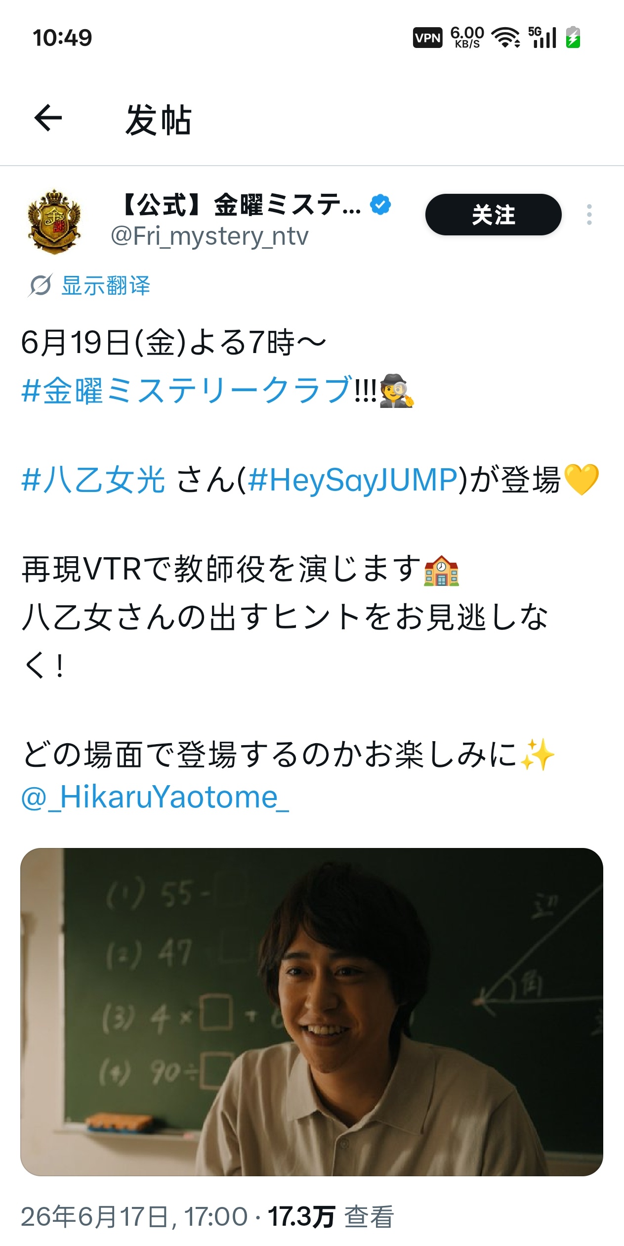 NEWS: 金曜ミステリークラブ!!公式X更新！6月19日(金)よる7時〜金曜ミ