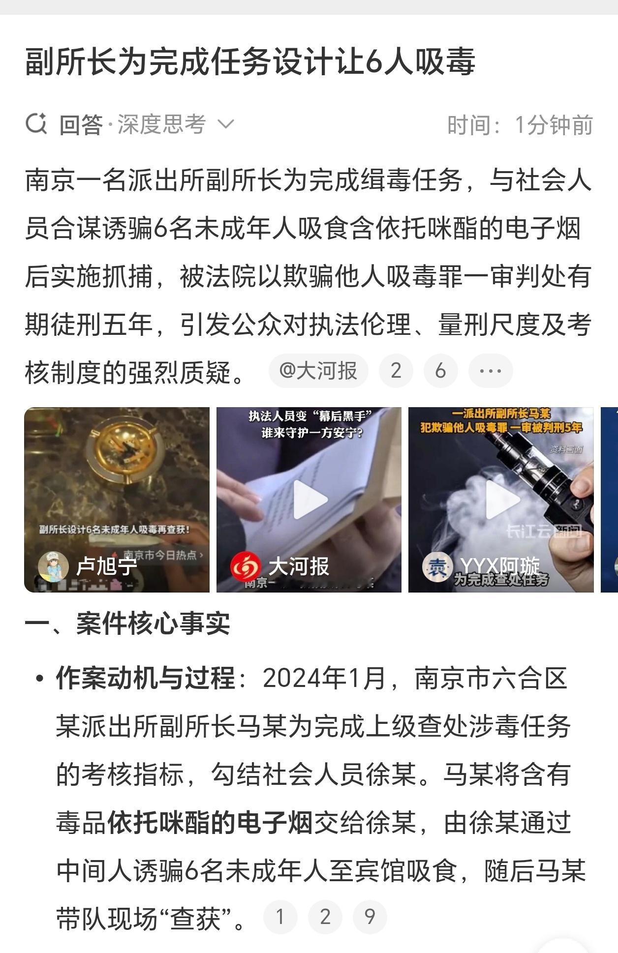 副所长为完成任务设计让6人吸毒好家伙！执法部门还有PKL？没有犯罪就伪造犯罪！这