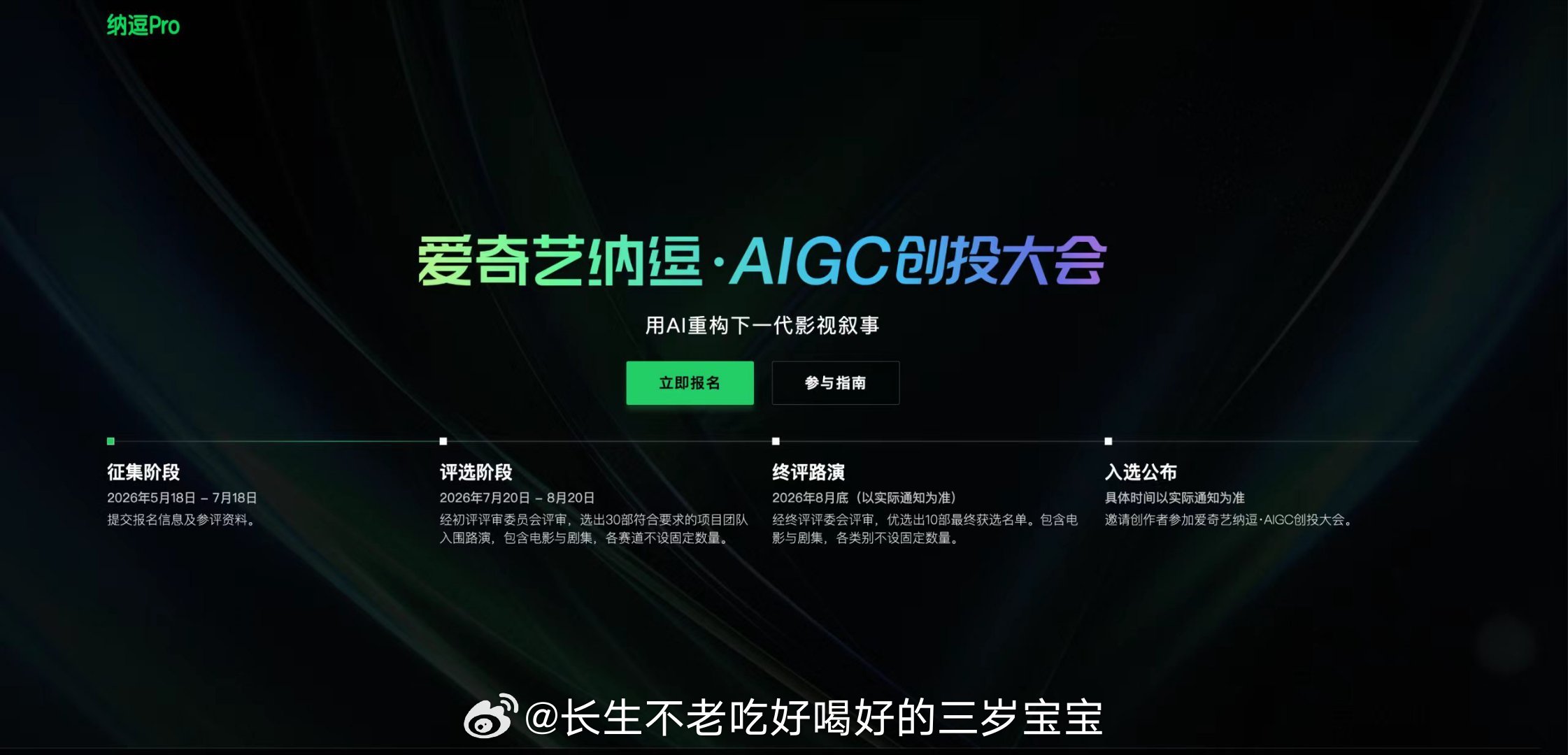 桃厂这效率真的绝了！第一期创投大会刚刚结束不久，第二期（秋季篇）立马启动招募。爱