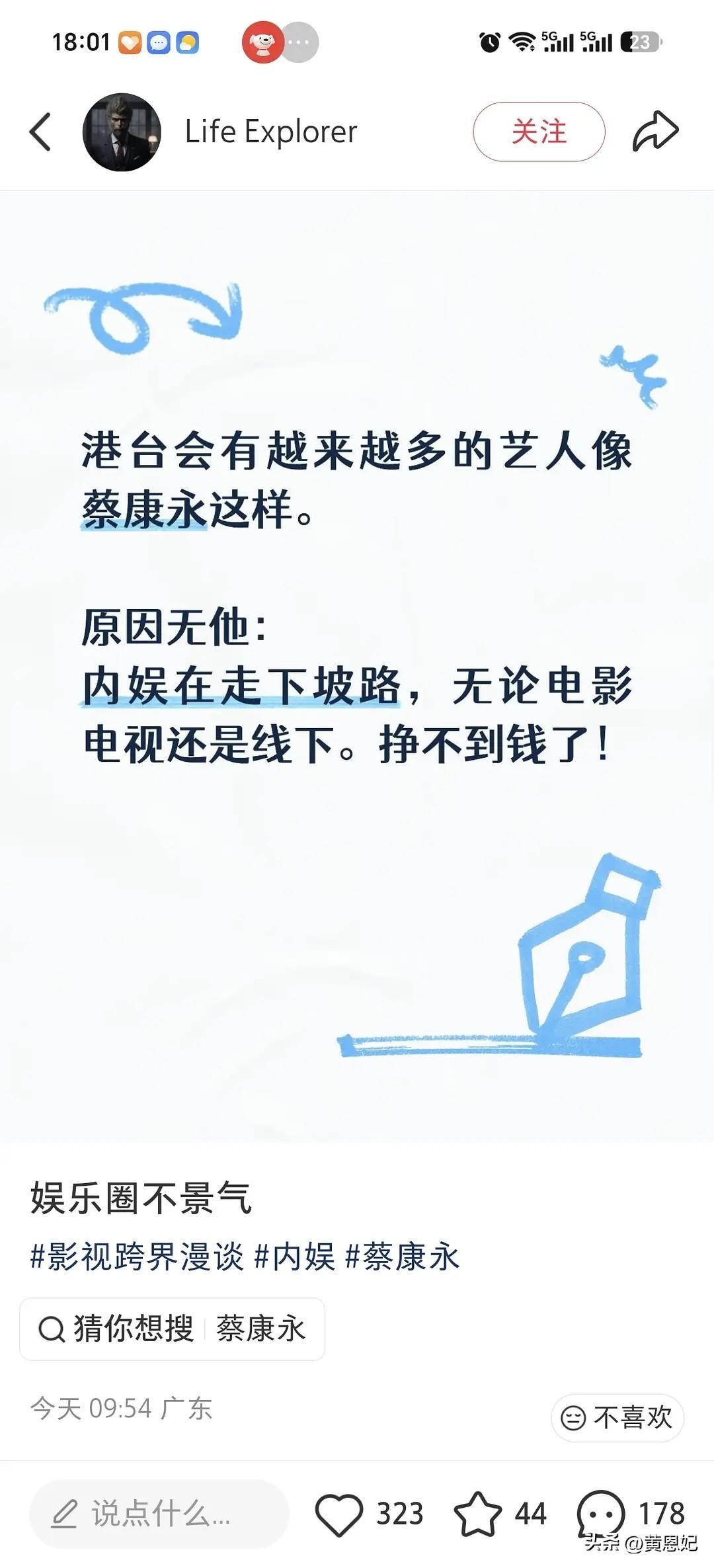 内娱不如以前赚钱了，港台艺人赚够了装够了，开始做自己了，蔡康永就是第一个