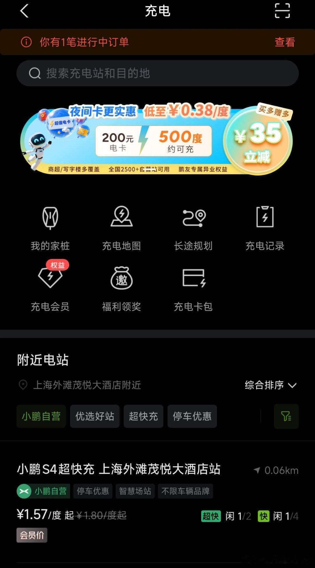 小鹏的充电桩也非常好用，只是宣传一般般 