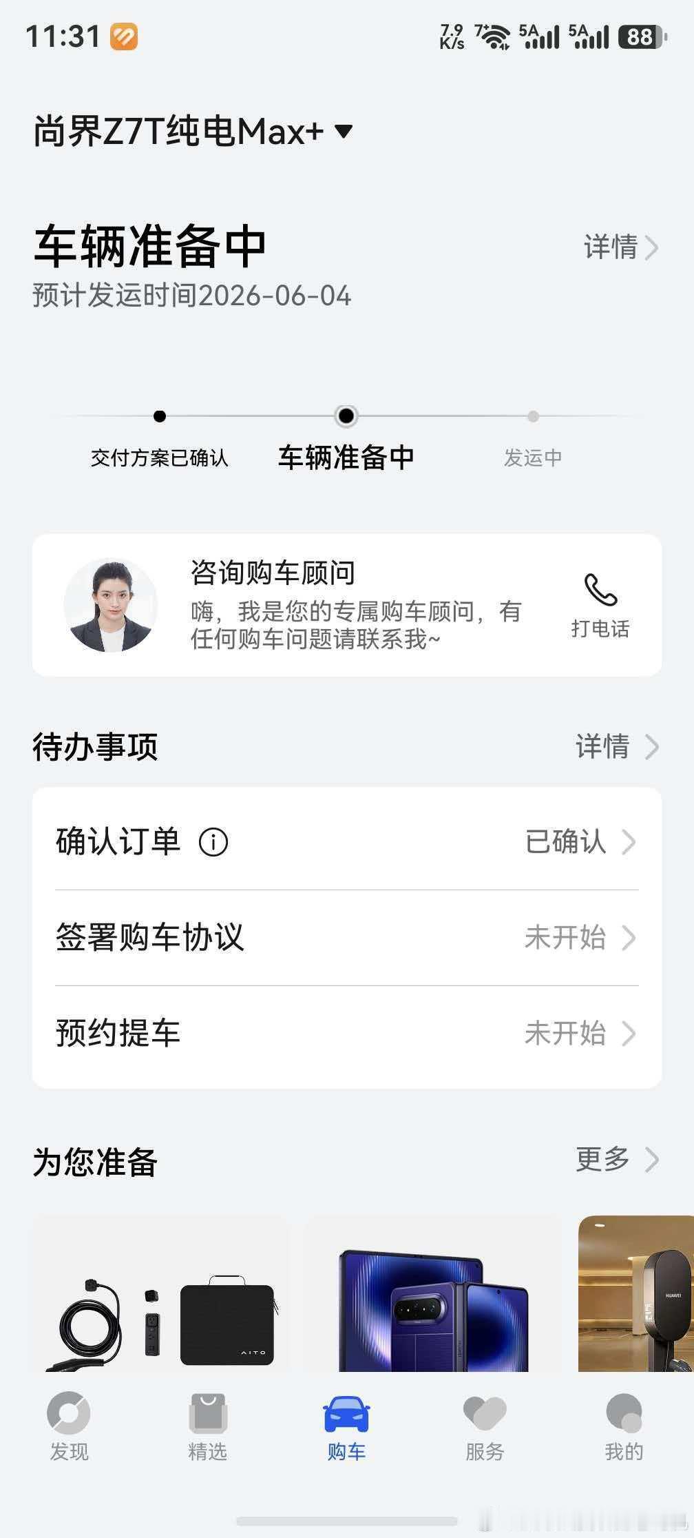 昨天晚上开始，很多尚界Z7和Z7T的首批转大定的用户，APP上陆续都开始通知大致