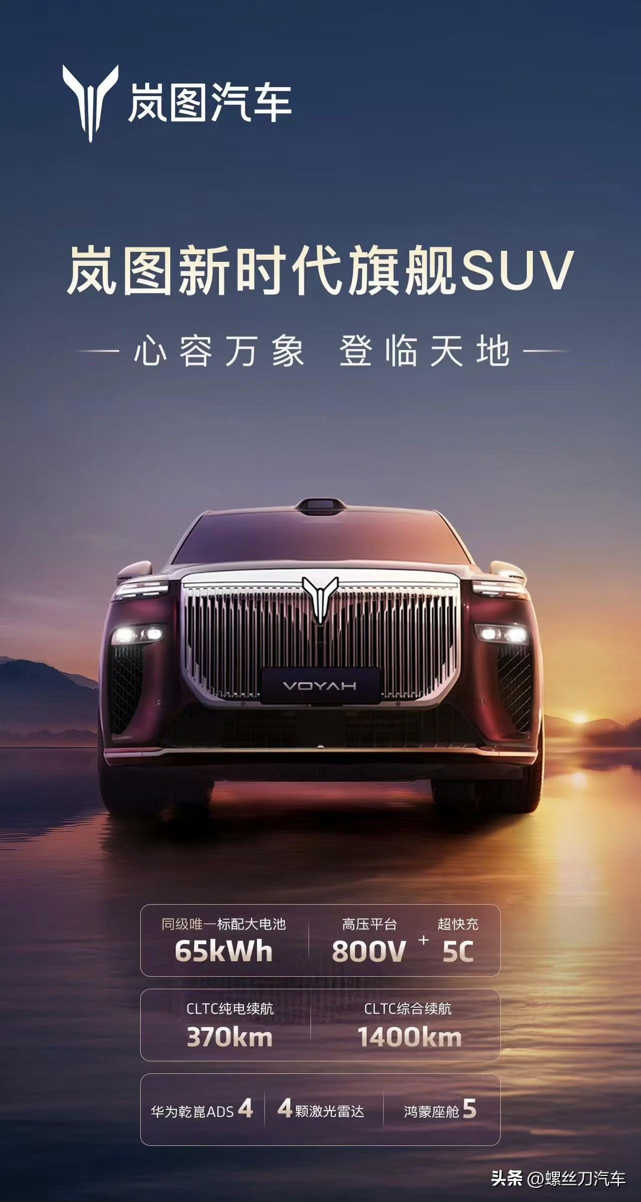 岚图版库里南外观揭晓！岚图9L泰山申报图来了，搭载华为ADS 4，纯电续航370
