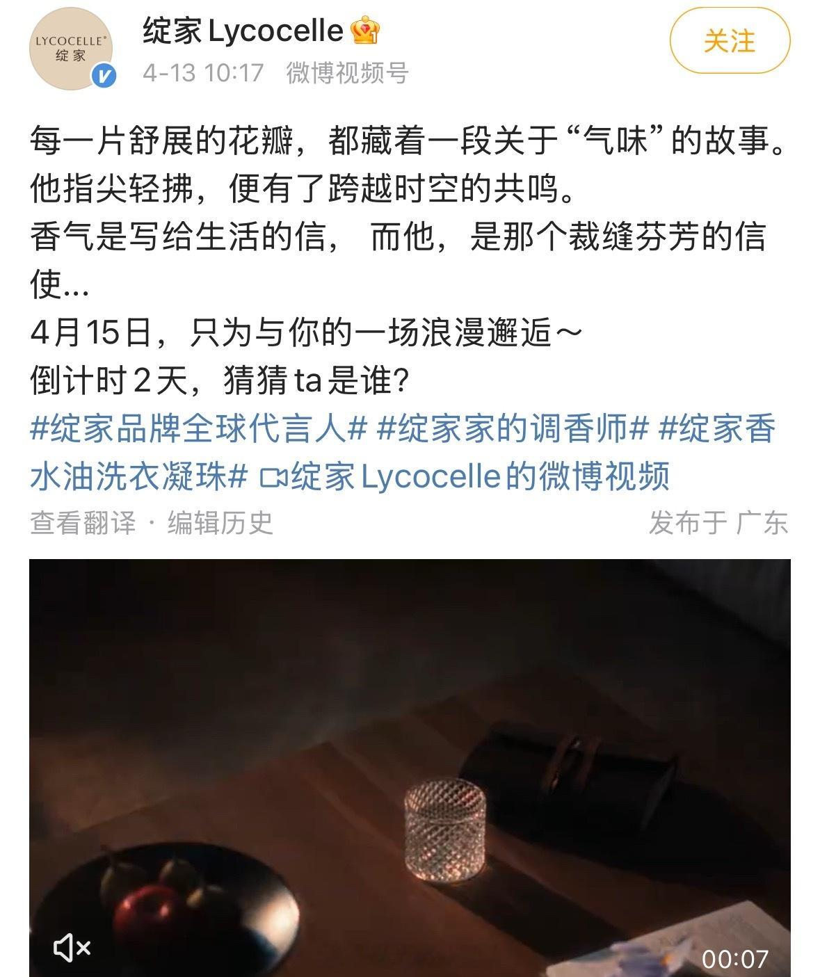 成毅新代言绽家预热，即将官宣