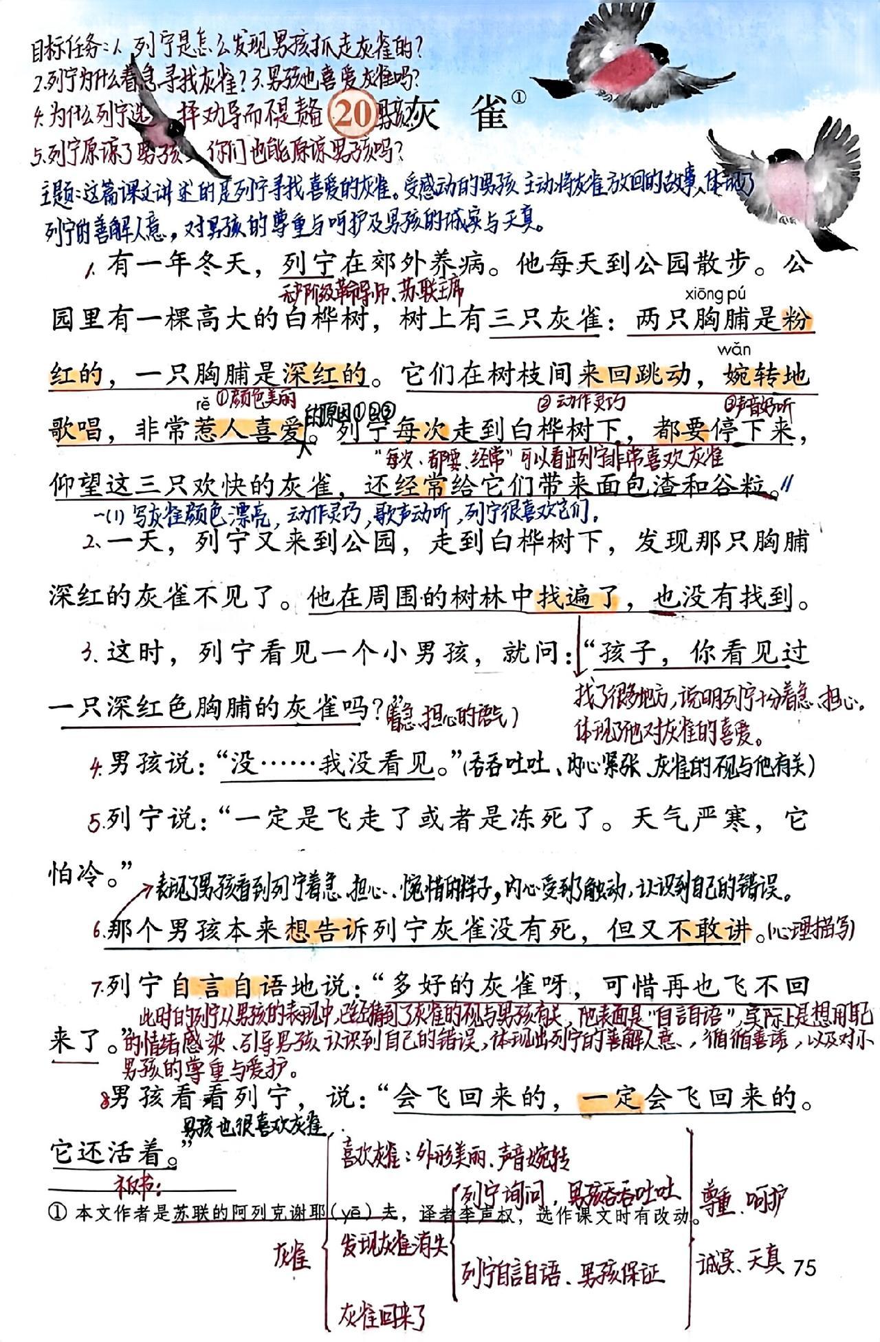 三年级下册语文，第六单元第20课《灰雀》课堂笔记，收藏备用三年级语文