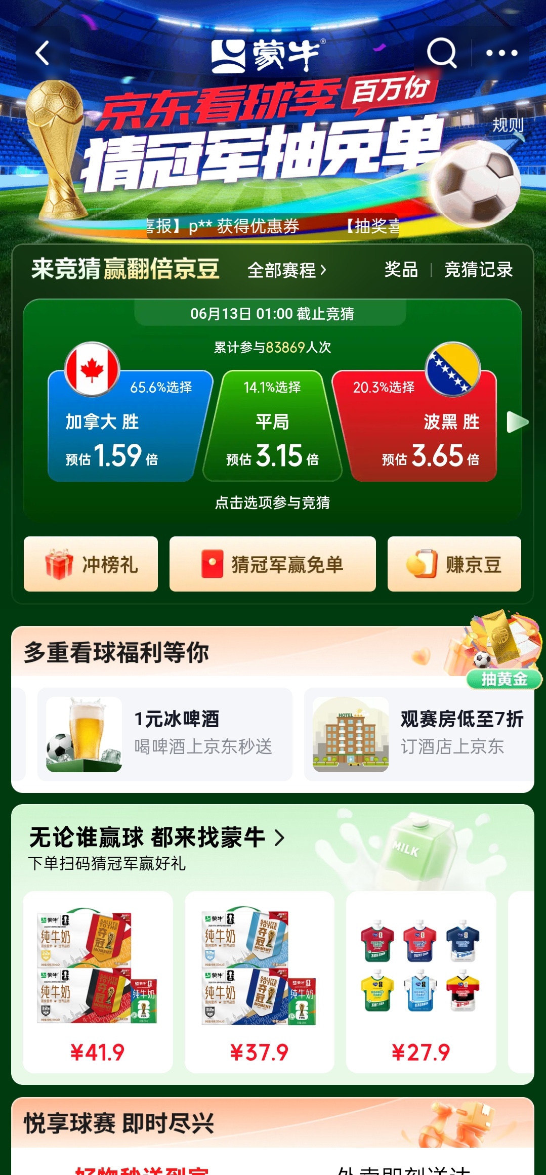 咱中国球迷的仪式感，京东看球季算是给整明白了。6月13日-14日京东球迷惊喜日，