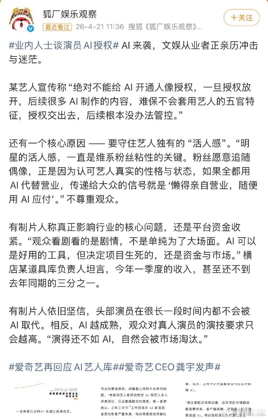 业内说演得还不如AI自然会被市场淘汰演得还不如AI自然会被市场淘汰 业内说演得还