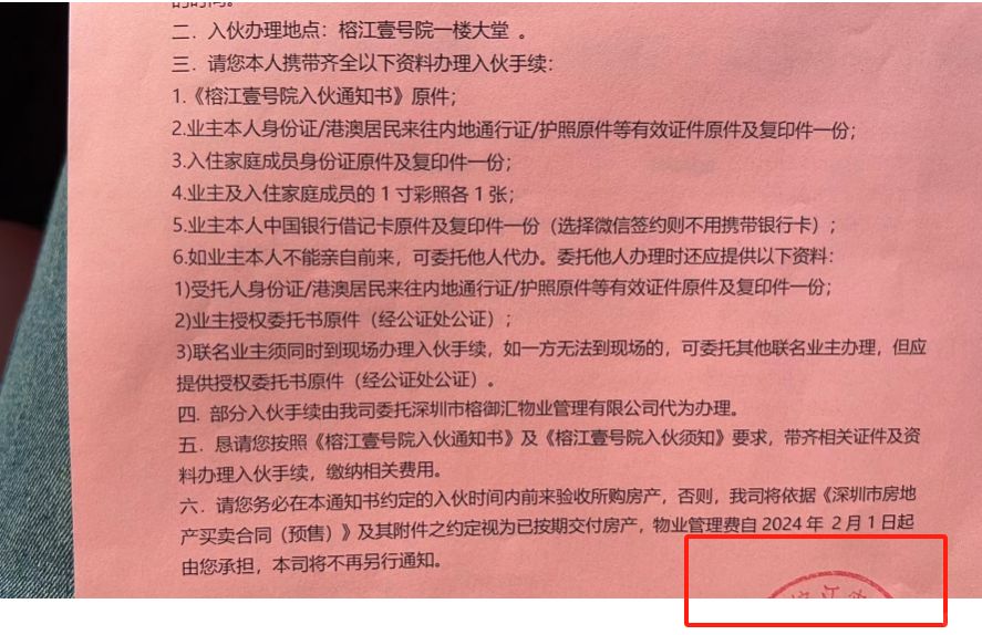 宝安榕江壹号院要交房了，但业主们准备拒收