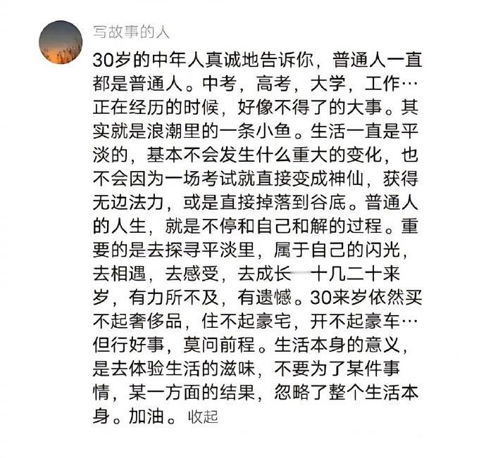 “人生就只是一场体验。”