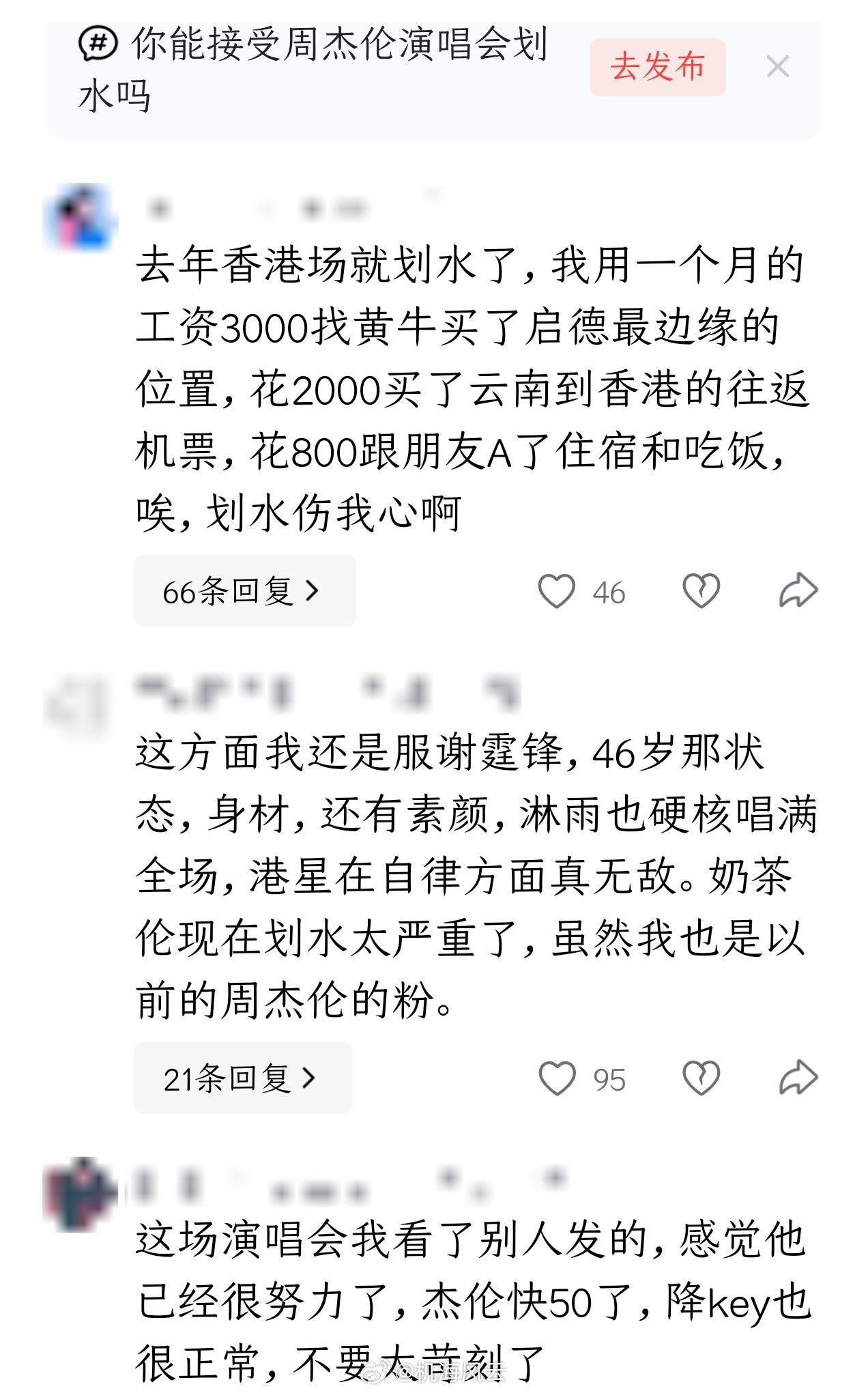 昨天周杰伦杭州演唱会在隔壁吵挺凶的，不少粉丝吐槽划水，这玩意怎么讲，一个愿打一个