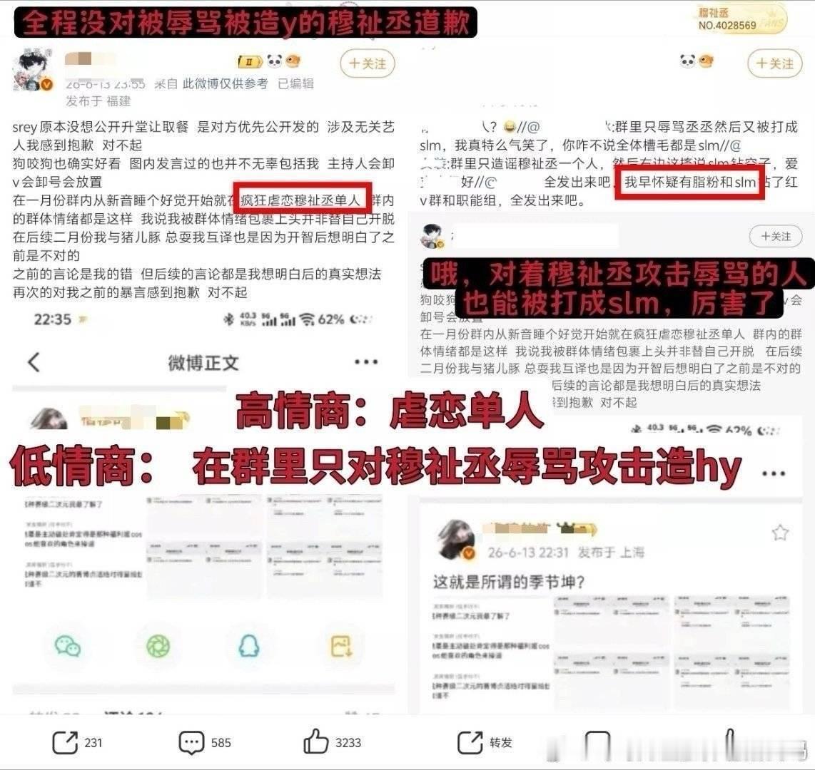 建议穆祉丞报👮吧，可恶的潶粉竟然伪装成CPF欺骗十八岁无知少年……大粉公开抵制