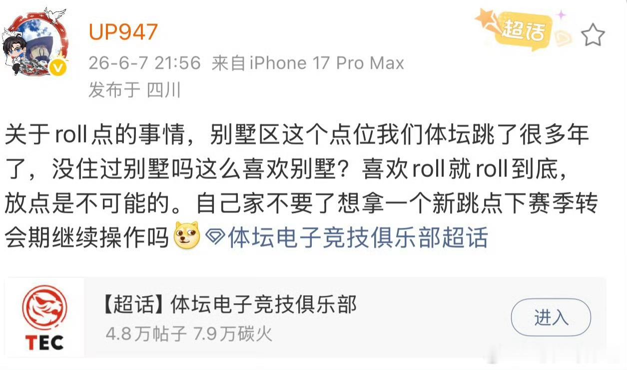 TEC经理出面回应roll点事件真正的降维打击来了2026pel夏季赛