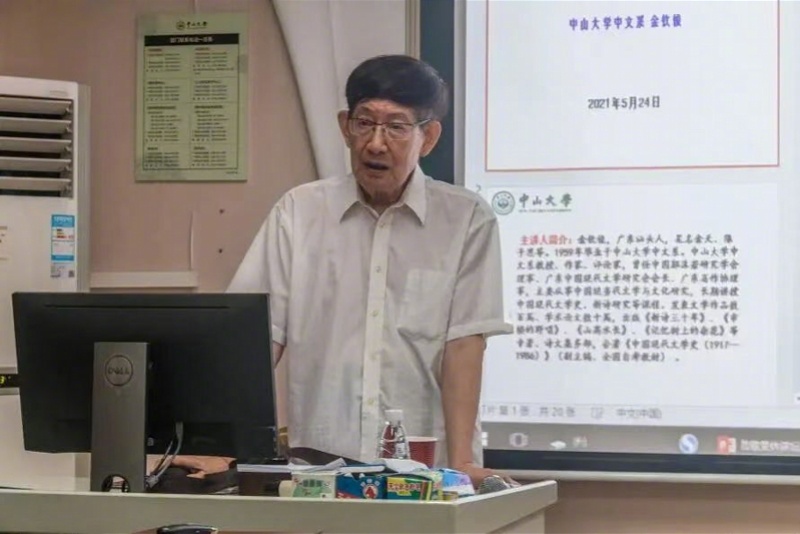 【中大教授金钦俊病逝，享年90岁！曾参与注释《鲁迅全集》】#中大教授金钦俊逝世#