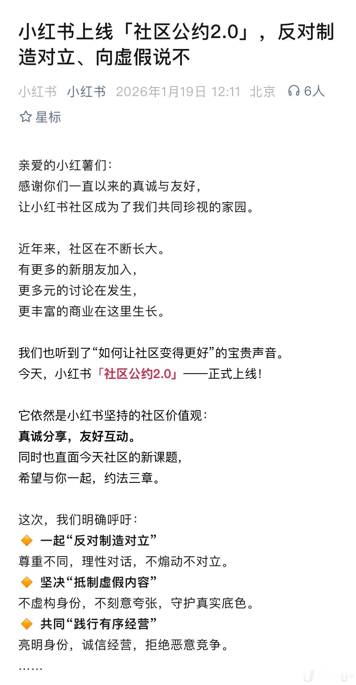 小红书明确反对制造对立小红书要反对制造对立了