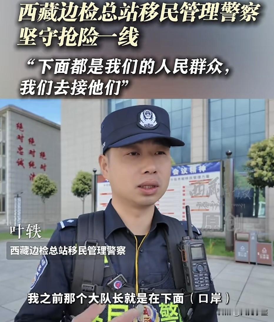 泪奔！“下面都是我们的群众，我去接他们”。“他女朋友也在下面”！
难以想象他们是
