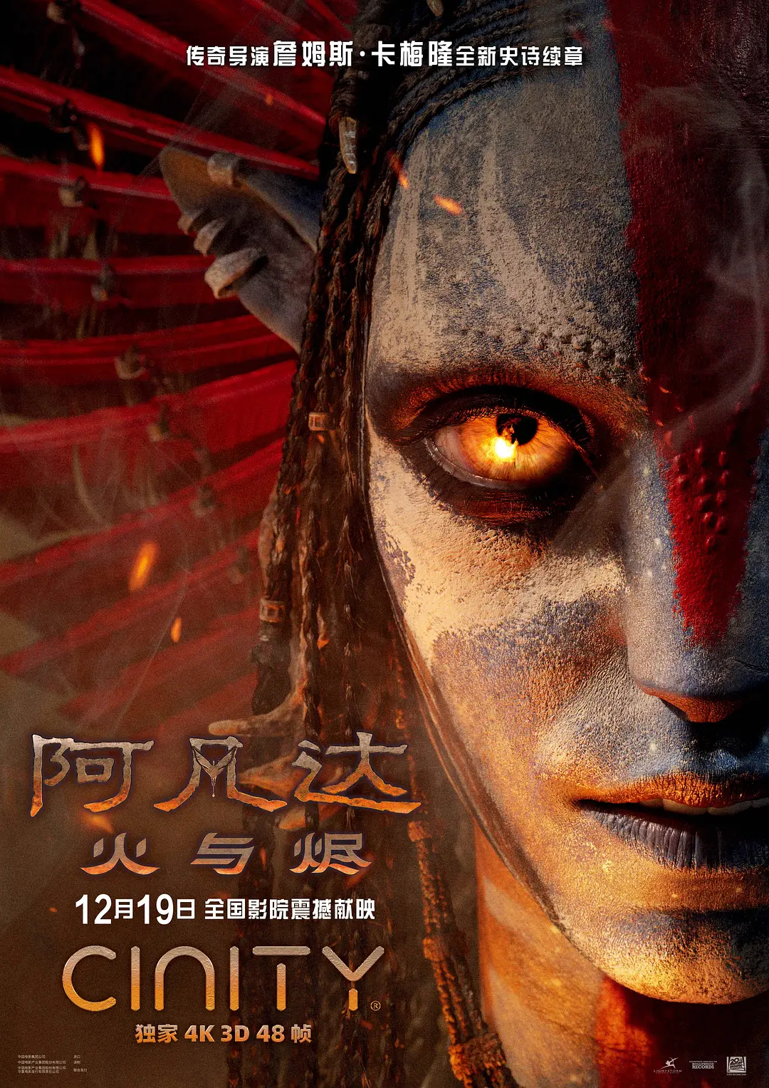 阿凡达3 现在宣传都改叫《阿凡达3》了，🔥火与烬这个副标题后面应该不会出现了 