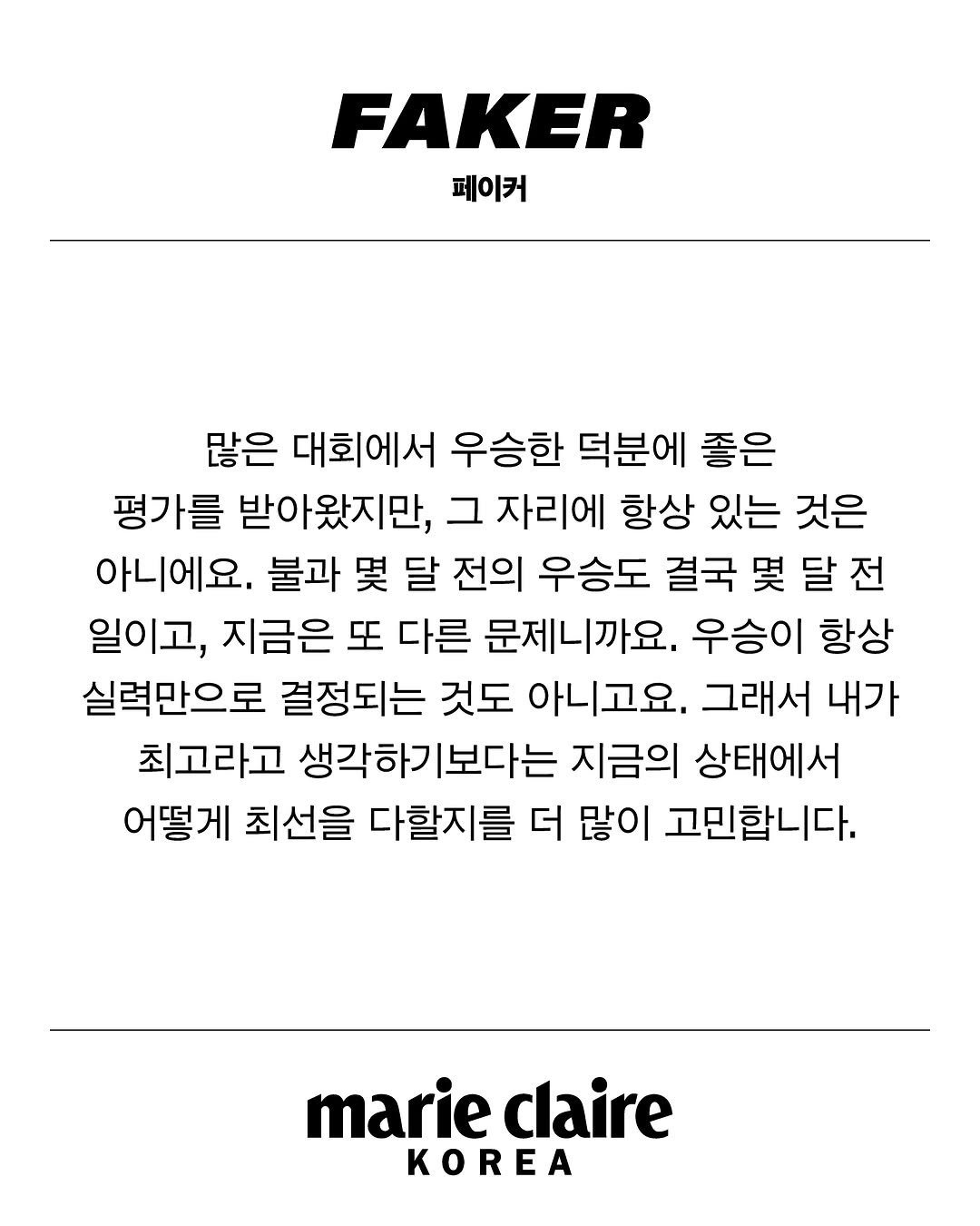 正因为在很多大赛中都获得过冠军，所以一直以来得到了不错的评价。但那样的评价并不会