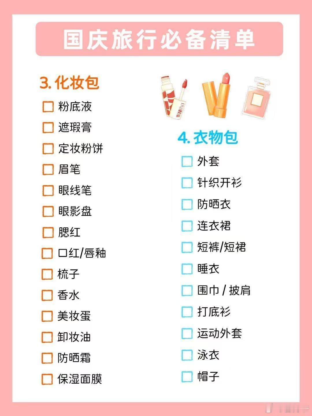 国庆中秋出游必备 计划出游的你，别忘了带上折叠水杯和防晒帽，便携卸妆巾也能让你随