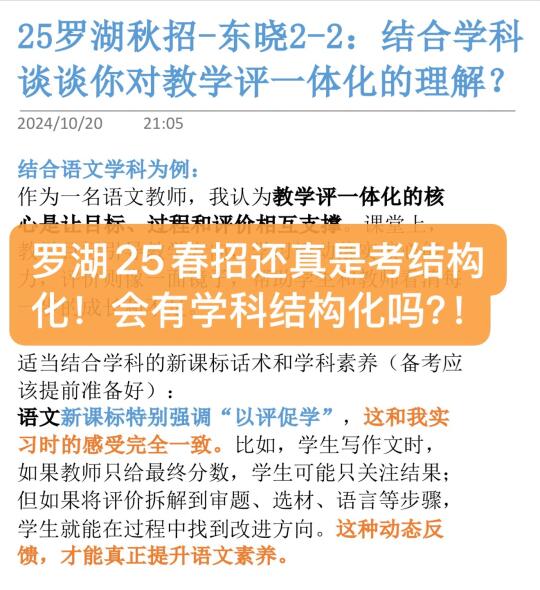 罗湖春招确定考结构化了！会有学科结构化吗？