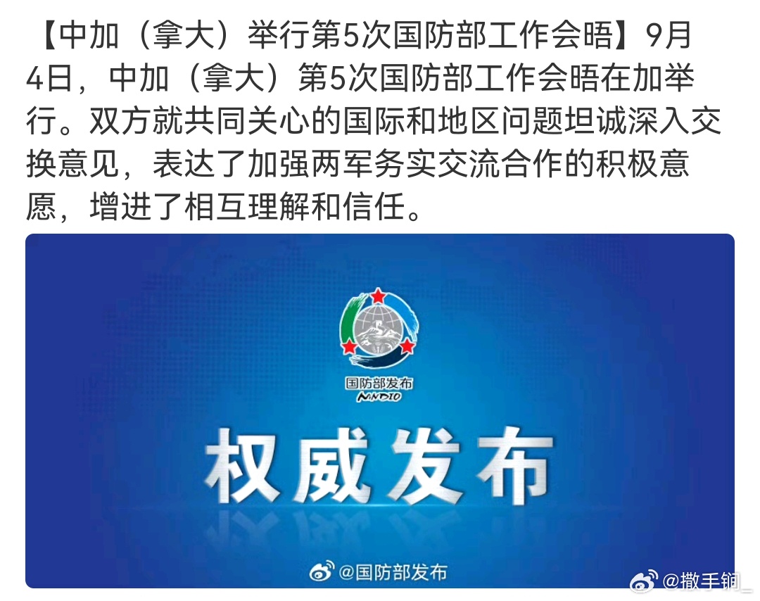 中加第5次国防部工作会晤在加拿大举行 ​​​