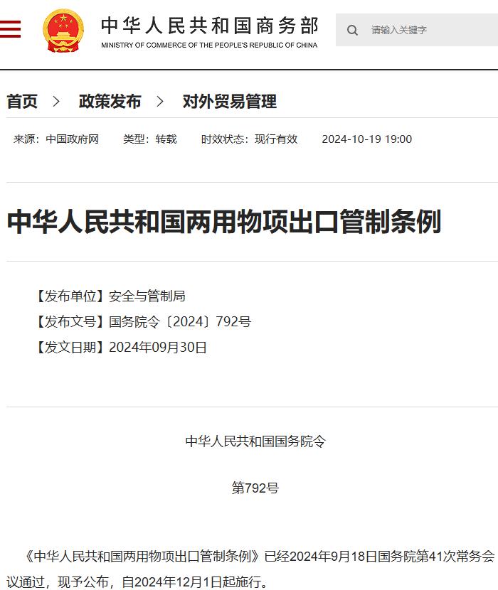 1月8日，美中战略竞争特别委员会火速发声，将中国对日本的两用物项出口管制，打包进