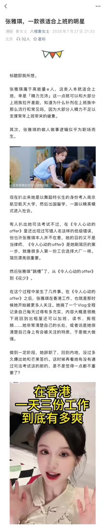 张雅琪为何口碑翻车张雅琪 一款很适合上班的明星 因《中餐厅》中的表现，张雅琪近期