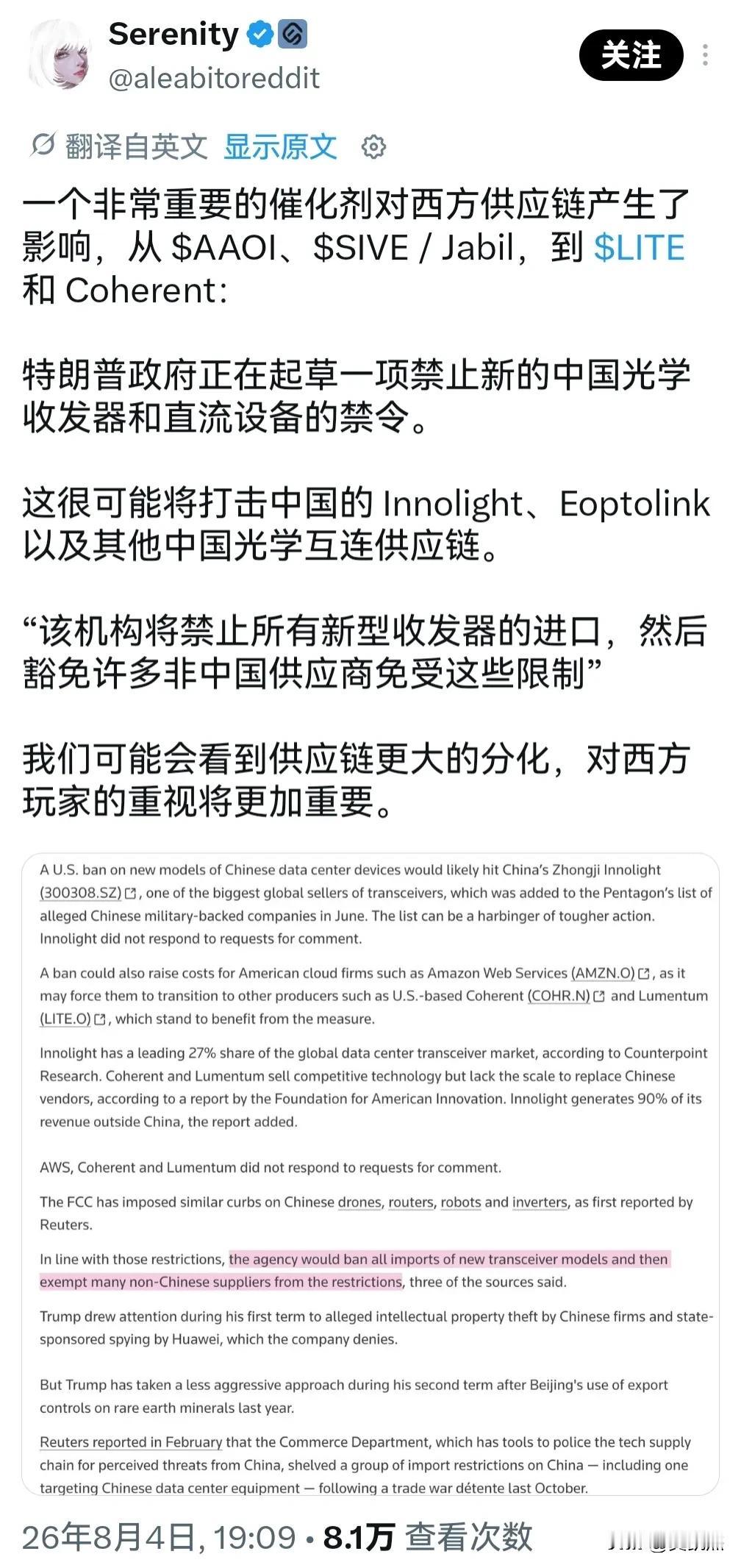 这个小作文是真的吗？据说特朗普要禁用国内光模块。美股光模块也玩国产替代目前盘前大