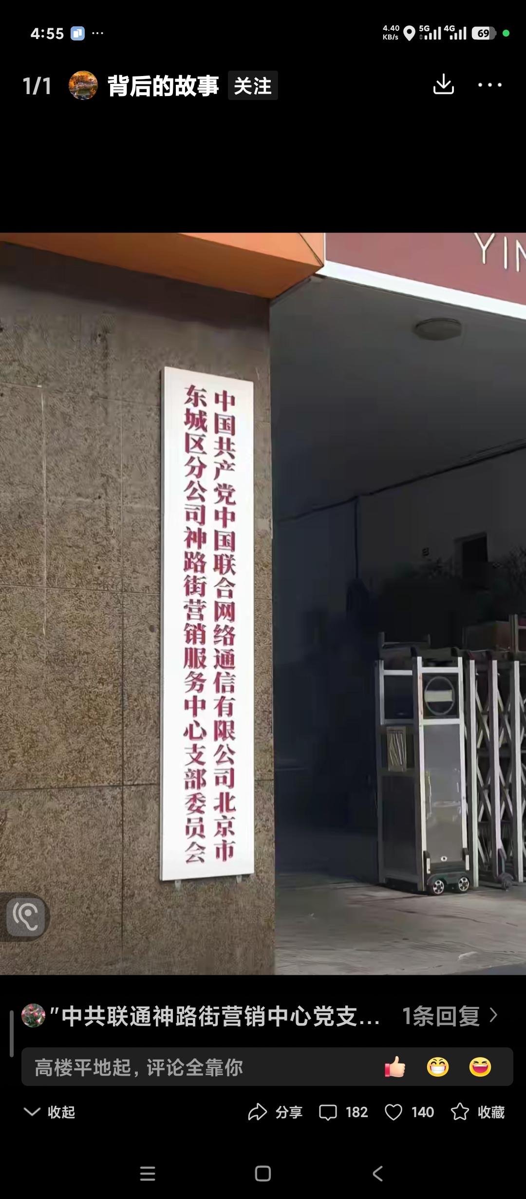 同志们，这是个啥机构啊？
这么大的牌子，这么多字。
这级别肯定不低吧？
体制内的