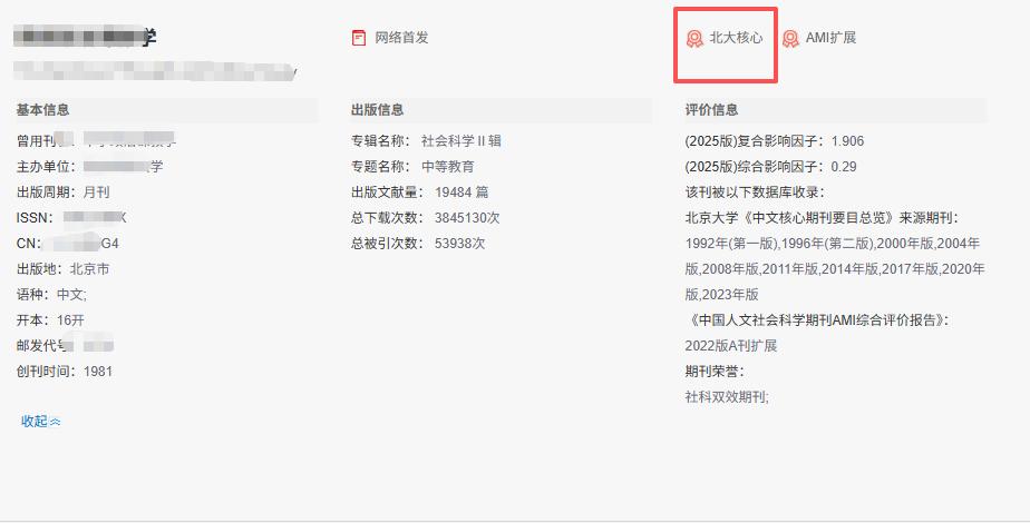 难得啊！可以收中学、中职、中专单位的核心期刊，这年头不多见了！

之所以说难得，