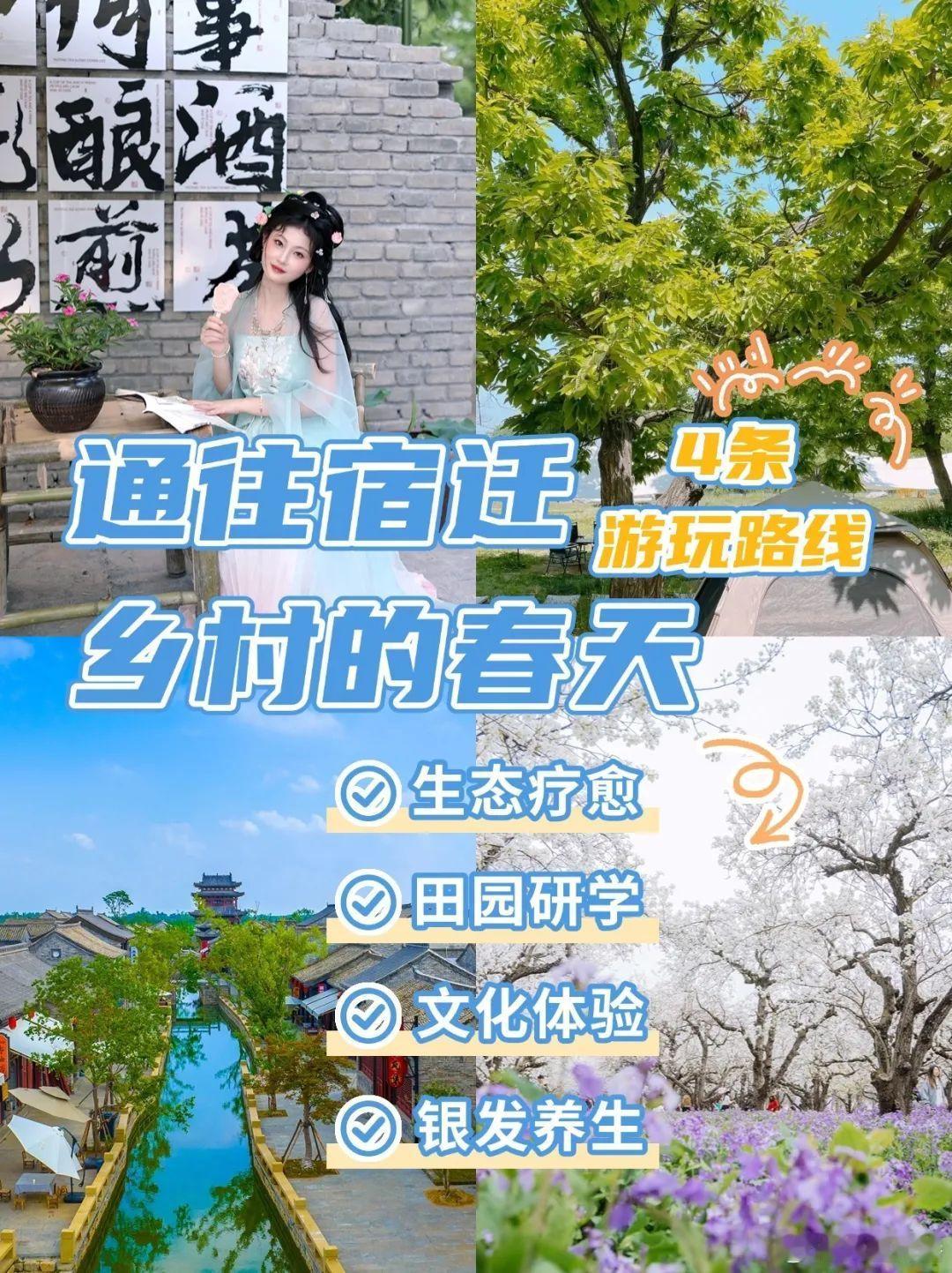 项王故里 中国酒都 水润之城 【宿迁旅游推荐丨四大“鲜”路，带你通往宿迁乡村的春