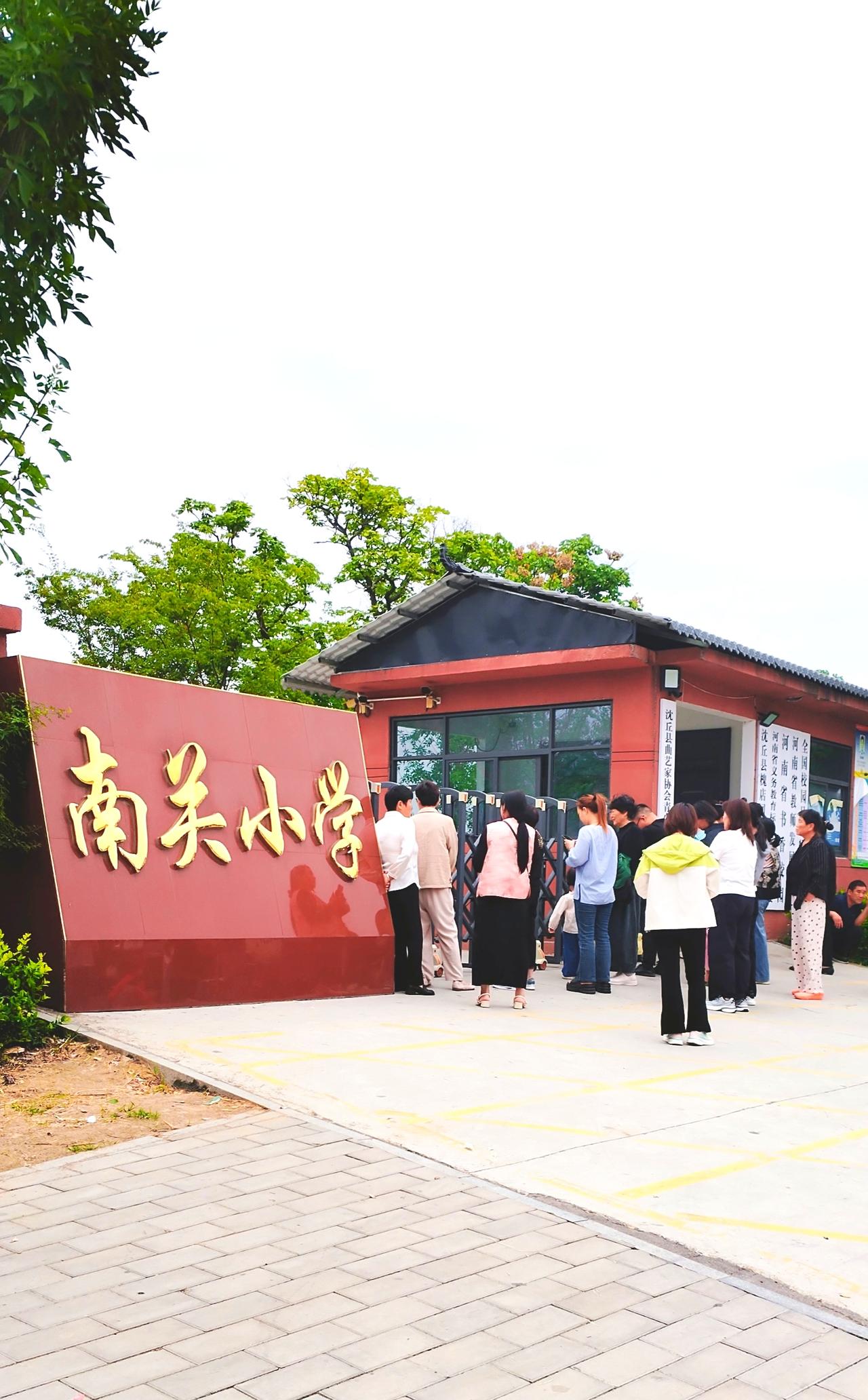 昨天上午去沈丘南关小学接孙子放学，小学生是十一点零五分放学，学校实行年级制错时放